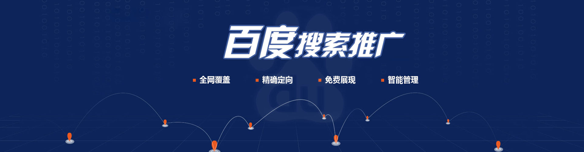 磐石百度怎么推广
